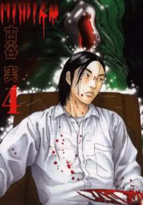 Manga Complete Set Himizu (4) (ヒミズ 全4巻セット)  / Furuya Minoru