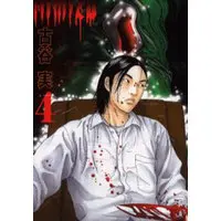 Manga Complete Set Himizu (4) (ヒミズ 全4巻セット)  / Furuya Minoru