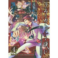Manga Complete Set Umineko no Naku Koro ni (4) (うみねこのなく頃に Episode1 全4巻セット)  / Natsumi Kei