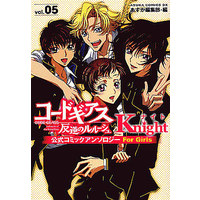 Manga Complete Set Code Geass: Lelouch of the Rebellion (Code Geass: Hangyaku no Lelouch) (5) (コードギアス 反逆のルルーシュ KnightForGirls 全5巻セット / アンソロジー) 
