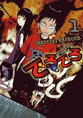 Manga Complete Set Dero Dero (16) (でろでろ 全16巻セット)  / Oshikiri Rensuke