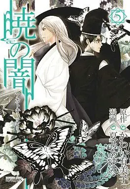 Manga Complete Set Akatoki no Yami (5) (暁の闇 全5巻セット)  / Kano Ayumi