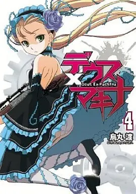 Manga Complete Set Deus x Machina (4) (デウス×マキナ 全4巻セット)  / Karasuma Wataru