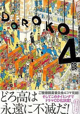 Manga Complete Set Kyoumei seyo! Shiritsu Todoroki Koukou Tosho Iinkai (4) (共鳴せよ!私立轟高校図書委員会 全4巻セット / D・キッサン)  / D. Kissan