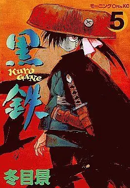Manga Complete Set Kurogane (Toume Kei) (5) (黒鉄 全5巻セット)  / Toume Kei