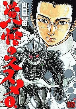 Manga Complete Set Apocalypse Zero (Kakugo no Susume) (5) (覚悟のススメ 新装版 全5巻セット)  / Yamaguchi Takayuki