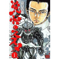 Manga Complete Set Apocalypse Zero (Kakugo no Susume) (5) (覚悟のススメ 新装版 全5巻セット)  / Yamaguchi Takayuki