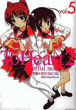 Manga Complete Set To Heart 2 ~Colorful Note~ (5) (ToHeart2～colorful note～ 全5巻セット)  / Kitaumi Tsuna