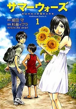 Manga Complete Set Summer Wars (3) (サマーウォーズ 全3巻セット)  / Sugimoto Iqura