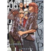 Manga Complete Set Akihabara @ DEEP (6) (アキハバラ＠DEEP 全6巻セット)  / Akane Makoto