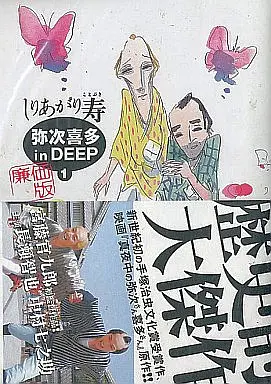 Manga Complete Set Yajikita in Deep (4) (弥次喜多 in DEEP(ハンディ版) 全4巻セット)  / Shiriagari Kotobuki