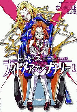 Manga Complete Set Code Geass: Nightmare of Nunnally (5) (コードギアス ナイトメア・オブ・ナナリー 全5巻セット / たくま朋正) 