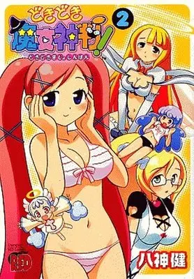 Manga Complete Set Dokidoki Majo Shinpan! (2) (どきどき魔女神判! 全2巻セット)  / Yagami Ken