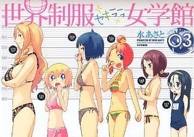 Manga Complete Set Sekai Seifuku Sekirara Jogakukan (3) (世界制服セキララ女学館 全3巻セット)  / Mizu Asato