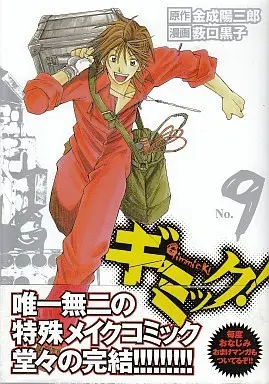 Manga Complete Set Gimmick! (9) (ギミック! 全9巻セット / 藪口黒子)  / Yabuguchi Kuroko