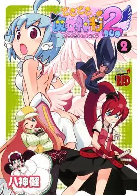 Manga Complete Set Dokidoki Majo Shinpan 2 (2) (どきどき魔女神判2 全2巻セット)  / Yagami Ken