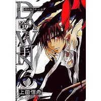 Manga Complete Set Dawn - Tsumetai Te (6) (DAWN 冷たい手 全6巻セット)  / Ueda Shinsyu