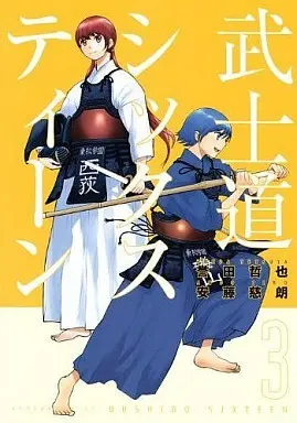 Manga Complete Set Bushido Sixteen (3) (武士道シックスティーン 全3巻セット)  / Ando Jiro