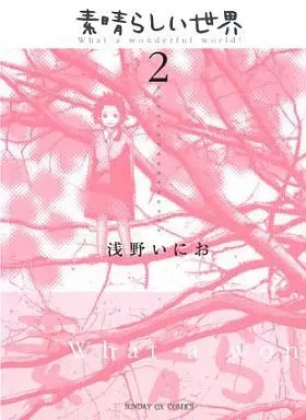 Manga Complete Set Subarashii Sekai (2) (素晴らしい世界 全2巻セット)  / Asano Inio