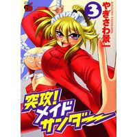 Manga Complete Set Tokkou! Maid Thunder (3) (突攻!メイドサンダー 全3巻セット)  / Yagisawa Keiichi