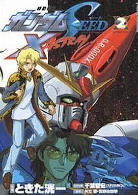 Manga Complete Set Mobile Suit Gundam Seed X Astray (2) (機動戦士ガンダムSEED X ASTRAY 全2巻セット)  / Tokita Kouichi