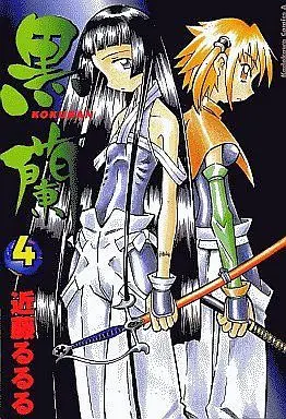 Manga Complete Set Kokuran (4) (黒蘭 全4巻セット)  / Kondoh Rururu