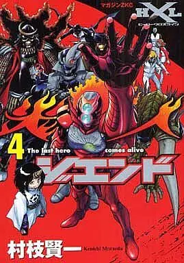 Manga Set The End Kajin (4) (★未完)ジエンド 炎人 The last hero comes alive 1～4巻セット)  / Muraeda Kenichi