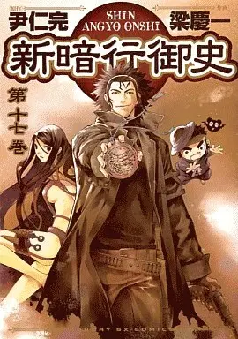 Manga Complete Set Blade of the Phantom Master (Shin Angyo Onshi) (17) (新暗行御史(あんぎょうおんし) 全17巻セット)  / Yang Kyung-Il
