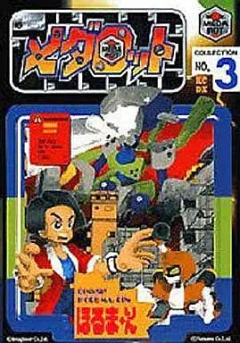 Manga Complete Set Medarot (3) (メダロット 全3巻セット)  / ほるま・りん