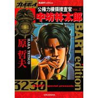 Manga Complete Set Koukenryoku Ouryou Sousakan Nakabou Rintarou (2) (公権力横領捜査官 中坊林太郎 全2巻セット)  / Hara Tetsuo