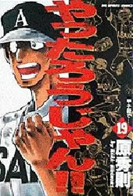 Manga Complete Set Yattarou Jan!! (19) (やったろうじゃん 全19巻セット)  / Hara Hidenori