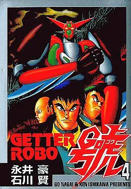 Manga Complete Set Getter Robo Go (4) (ゲッターロボ號(STC版) 全4巻セット)  / Ishikawa Ken