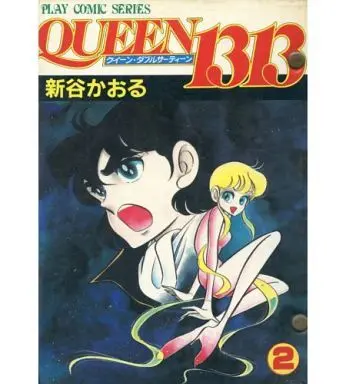 Manga Complete Set Queen 1313 (2) (QUEEN 1313 全2巻セット)  / Shintani Kaoru