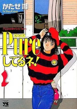Manga Complete Set Pure Shiteru ne! (2) (Pureしてるネ! 全2巻セット / かたせ湘) 
