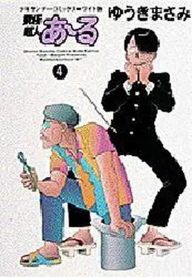 Manga Complete Set Kyuukyoku Choujin R (4) (究極超人あ～る (ワイド版) 全4巻セット)  / Yuuki Masami