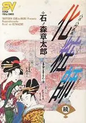 Manga Complete Set Happyakuyachou Hyouri Kewaishi (2) (八百八町表裏 化粧師 全2巻セット)  / Ishinomori Shoutarou