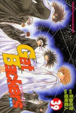 Manga Complete Set Get Backers (39) (Get Backers-奪還屋- 全39巻セット)  / Ayamine Rando