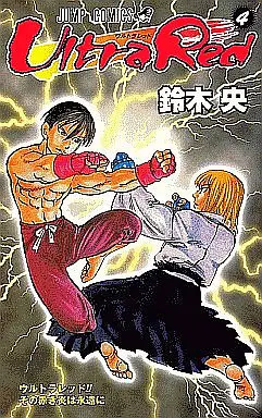 Manga Complete Set Ultra Red (Suzuki Nakaba) (4) (Ultra Red 全4巻セット)  / Suzuki Nakaba