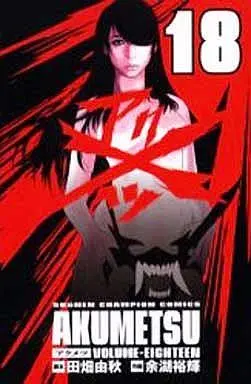 Manga Complete Set Akumetsu (18) (アクメツ 全18巻セット)  / Yogo Yuuki
