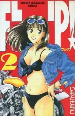 Manga Complete Set Flip! (2) (FLIP! 全2巻セット)  / Imoto Sachiko