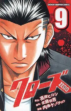 Manga Complete Set Crows Zero (9) (クローズZERO  全9巻セット)  / Naito Kenichiro