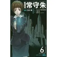 Manga Complete Set Inspector Akane Tsunemori (Kanshikan Tsunemori Akane) (6) (監視官 常守朱 全6巻セット)  / Miyoshi Hikaru