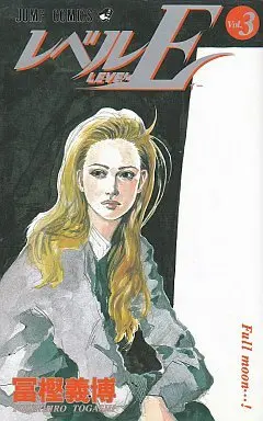 Manga Complete Set Level E (3) (レベルE 全3巻セット)  / Togashi Yoshihiro