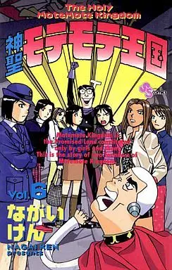 Manga Complete Set Shinsei Motemote Oukoku (6) (神聖モテモテ王国 全6巻セット)  / Nagai Ken