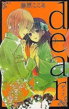 Manga Complete Set dear (Fujiwara Cocoa) (6) (dear 新装版 全6巻セット)  / Fujiwara Cocoa