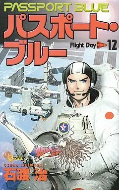Manga Complete Set Passport Blue (12) (パスポート・ブルー 全12巻セット)  / Ishiwata Osamu