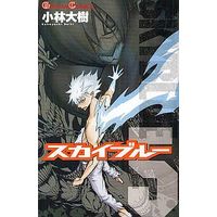 Manga Complete Set Sky Blue (5) (スカイブルー 全5巻セット)  / Kobayashi Daiki