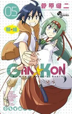 Manga Complete Set GAN KON (5) (GAN KON 全5巻セット)  / Sugawara Kenji