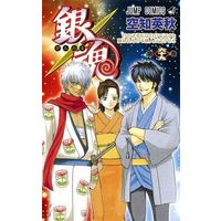 Manga Gintama vol.69 (銀魂～ぎんたま～(69))  / Sorachi Hideaki