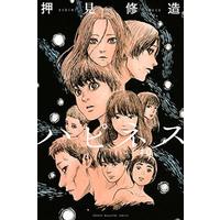 Manga Happiness (Oshimi Shuzo) vol.9 (ハピネス(9))  / Oshimi Shuzo